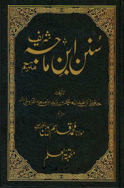 sunan ibn e majah vol 2